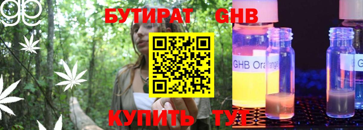 Бутират  Вход с VPN  Пыть-Ях  БУТИРАТ вода 