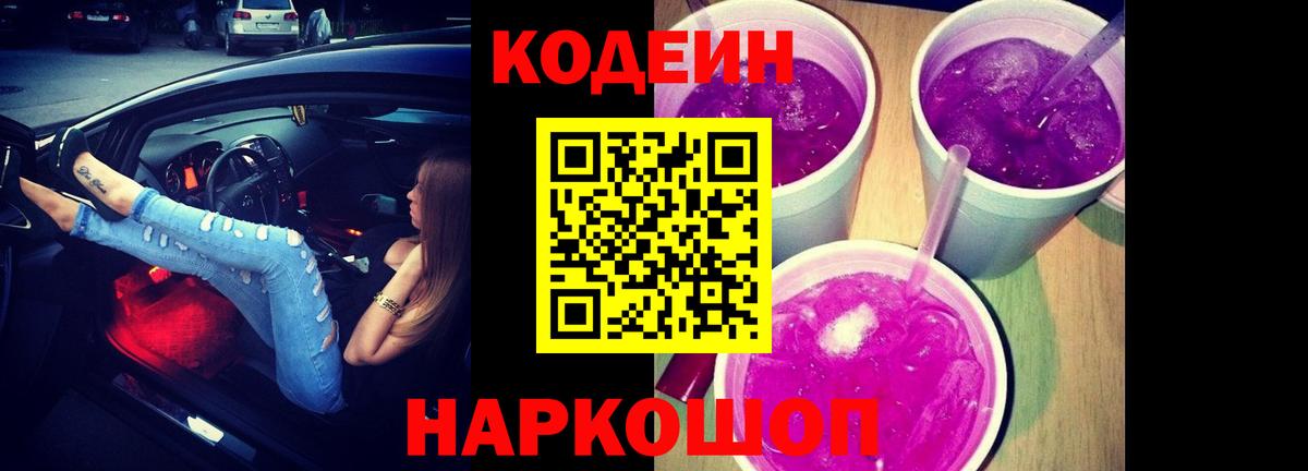 Кодеин напиток Lean (лин)  Вход с VPN  Пыть-Ях 
