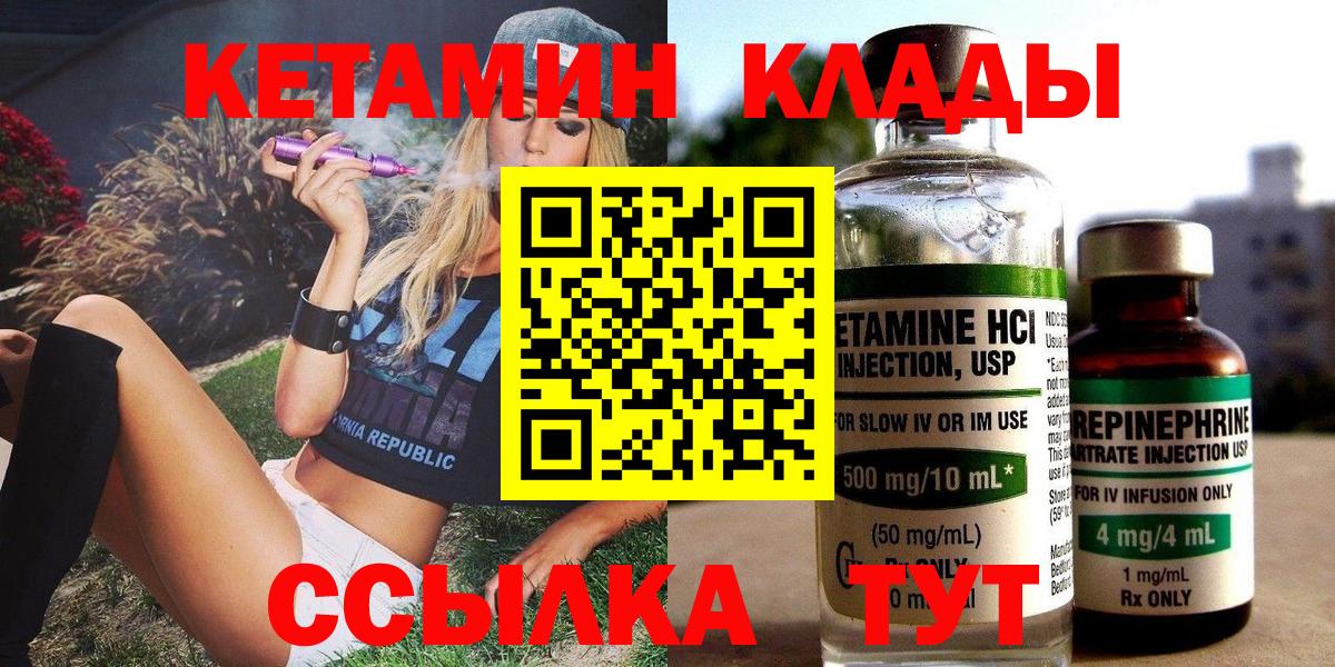 Кетамин ketamine Пыть-Ях