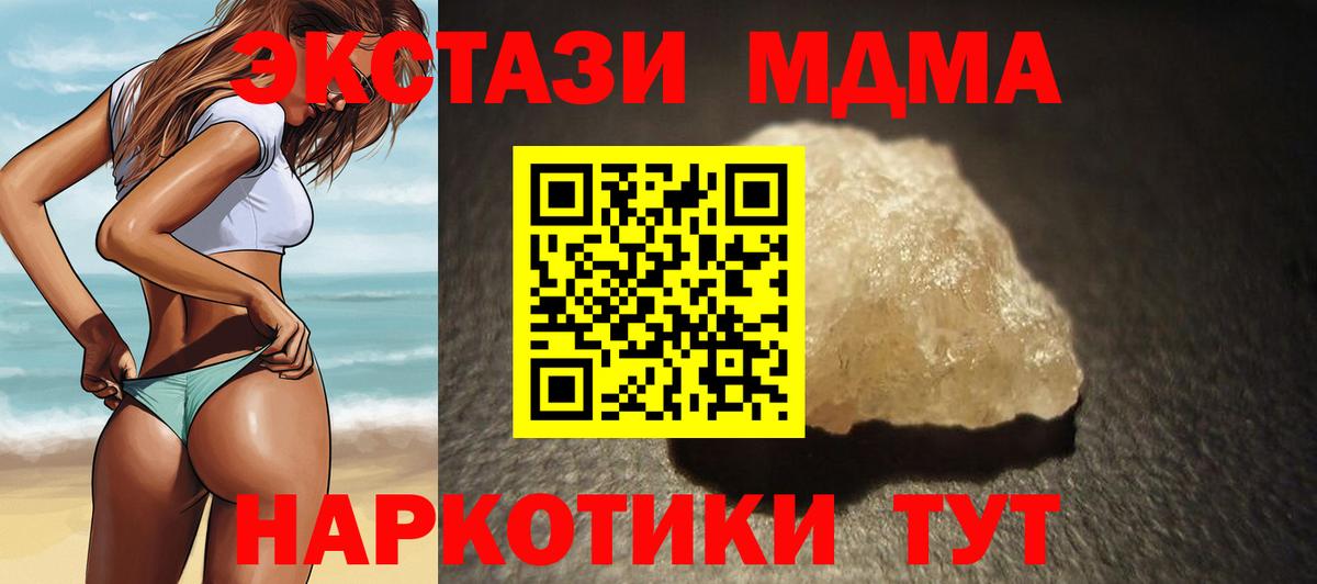 МДМА  MDMA кристаллы  Вход с VPN  Пыть-Ях  МДМА Molly 